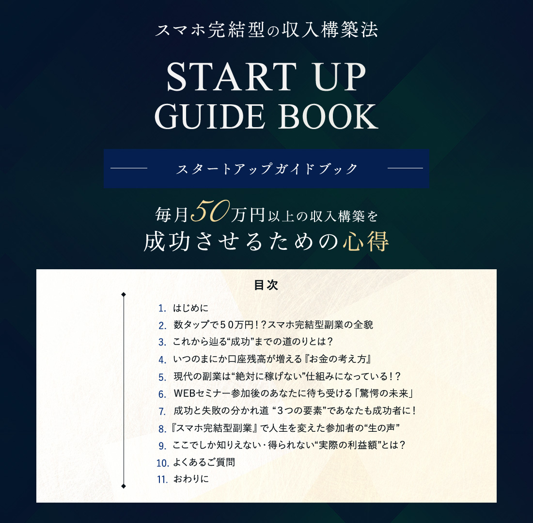 スタートアップガイドブック