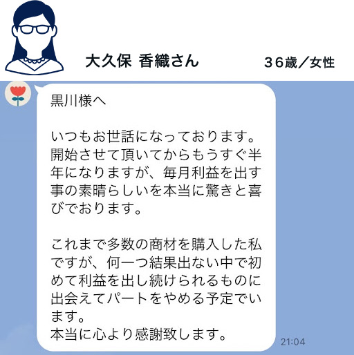 大久保さん